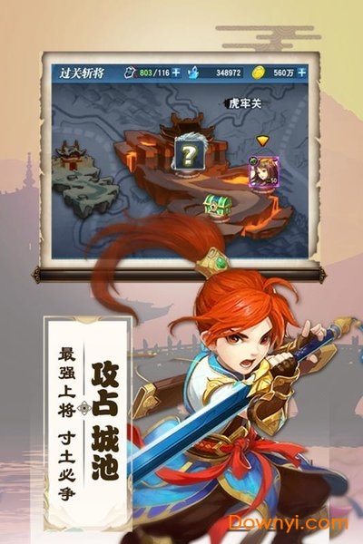 三国兵临天下内购修改版 游戏截图